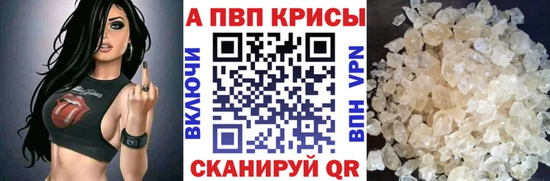 Купить где  Североуральск  A PVP кристаллы 