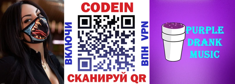 Купить где  Североуральск  Codein Purple Drank 